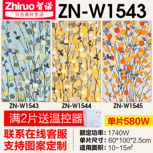 智诺 ZN-W1543