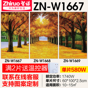 智诺 ZN-W1667