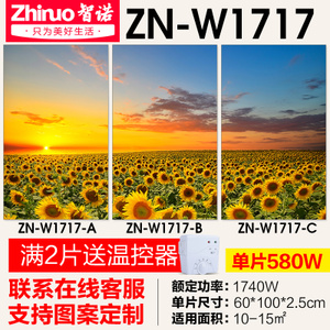 智诺 ZN-W1717