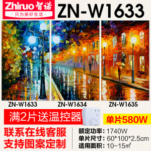 智诺 ZN-W1633