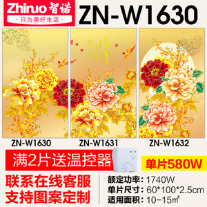 智诺 ZN-W1630