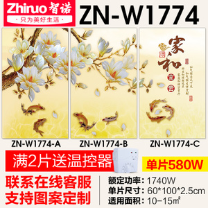 智诺 ZN-W1774