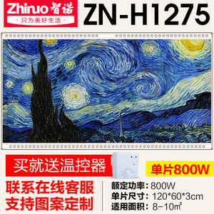 智诺 ZN-H1275