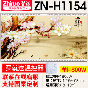 智诺 ZN-H1154