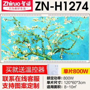 智诺 ZN-H1274