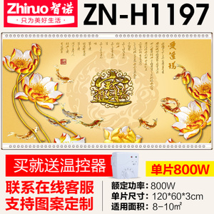 智诺 ZN-H1197