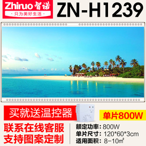 智诺 ZN-H1239