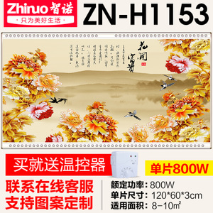 智诺 ZN-H1153