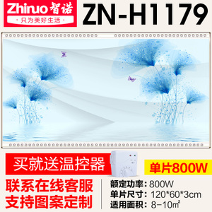 智诺 ZN-H1179