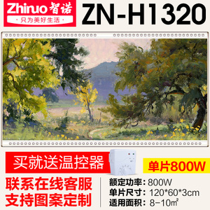 智诺 ZN-H1320
