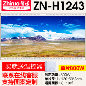 智诺 ZN-H1243