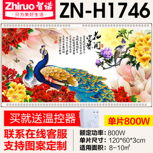 智诺 ZN-H1746