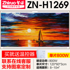 智诺 ZN-H1269