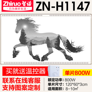 智诺 ZN-H1147