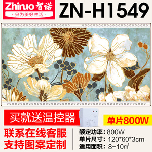 智诺 ZN-H1549