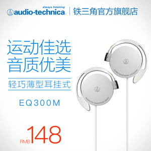 Audio Technica/铁三角 ATH-EQ300M