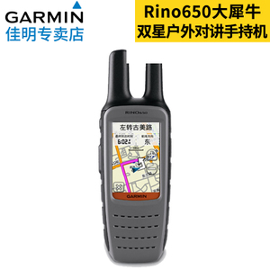 Garmin/佳明 Rino-650