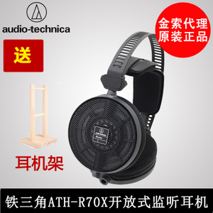 Audio Technica/铁三角 ATH-R70x