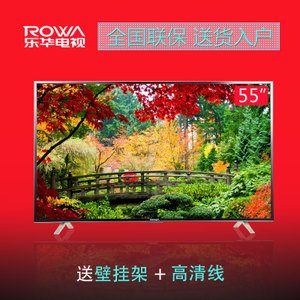 Rowa/乐华 55S560