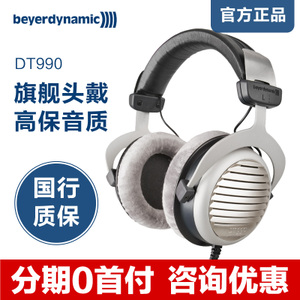 Beyerdynamic/拜亚动力 DT990