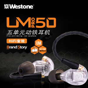 威仕滕 UM-PRO-50