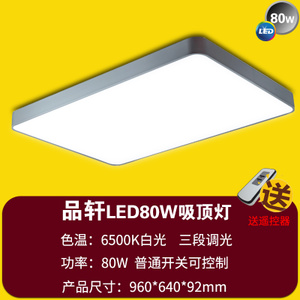 LED80W6500K96064092