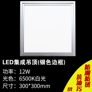 LED12W6500K300X300MM