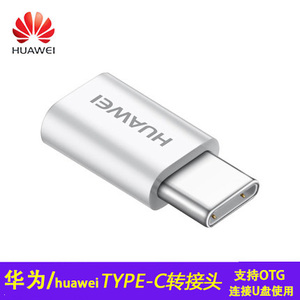 Huawei/华为 type-c