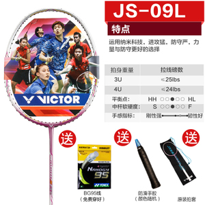 VICTOR/威克多 JS-09L