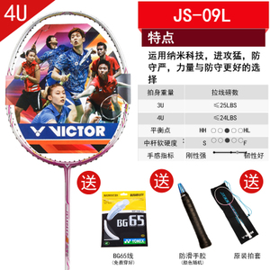 VICTOR/威克多 JS-09L