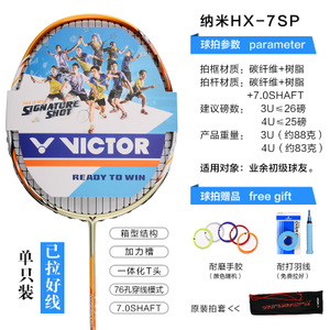 VICTOR/威克多 HX-7SP