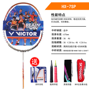 VICTOR/威克多 HX-7SP