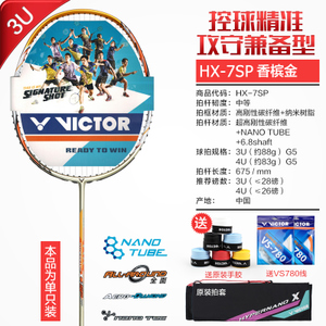 VICTOR/威克多 HX-7SP