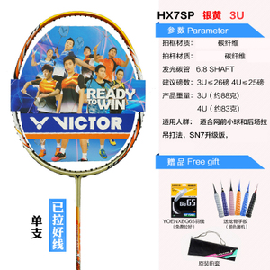 VICTOR/威克多 HX-7SP