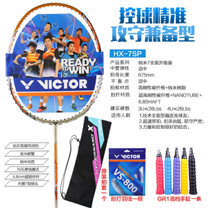 VICTOR/威克多 HX-7SP