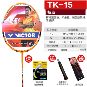 VICTOR/威克多 TK-15