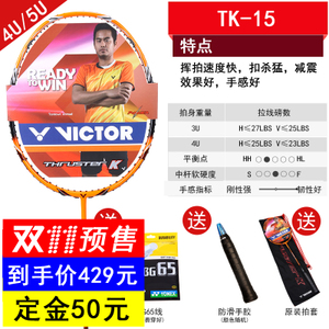 VICTOR/威克多 TK-15