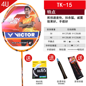 VICTOR/威克多 TK-15