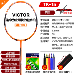 VICTOR/威克多 TK-15