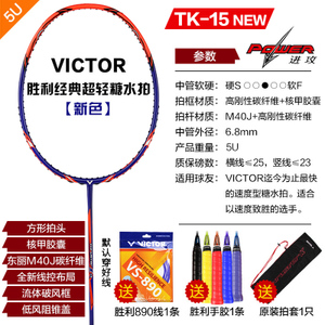 VICTOR/威克多 TK-15