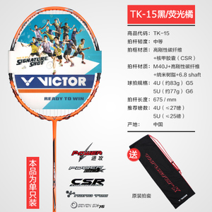 VICTOR/威克多 TK-15