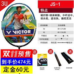 VICTOR/威克多 JS-1