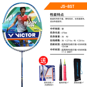 VICTOR/威克多 JS-8ST