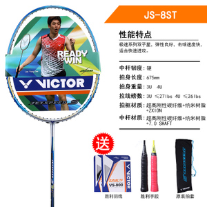 VICTOR/威克多 JS-8ST