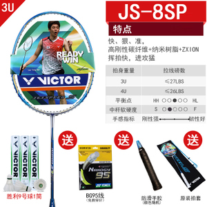 VICTOR/威克多 JS-8ST