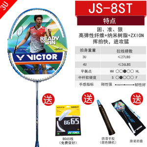 VICTOR/威克多 JS-8ST