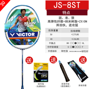 VICTOR/威克多 JS-8ST