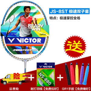 VICTOR/威克多 JS-8ST