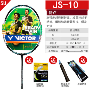 VICTOR/威克多 JS-10