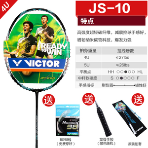 VICTOR/威克多 JS-10